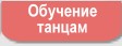Детские танцы, танцы для детей